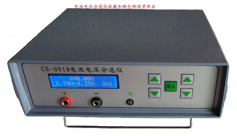 CS-0918电池电压分选仪18650聚合物数码锂电池分选仪